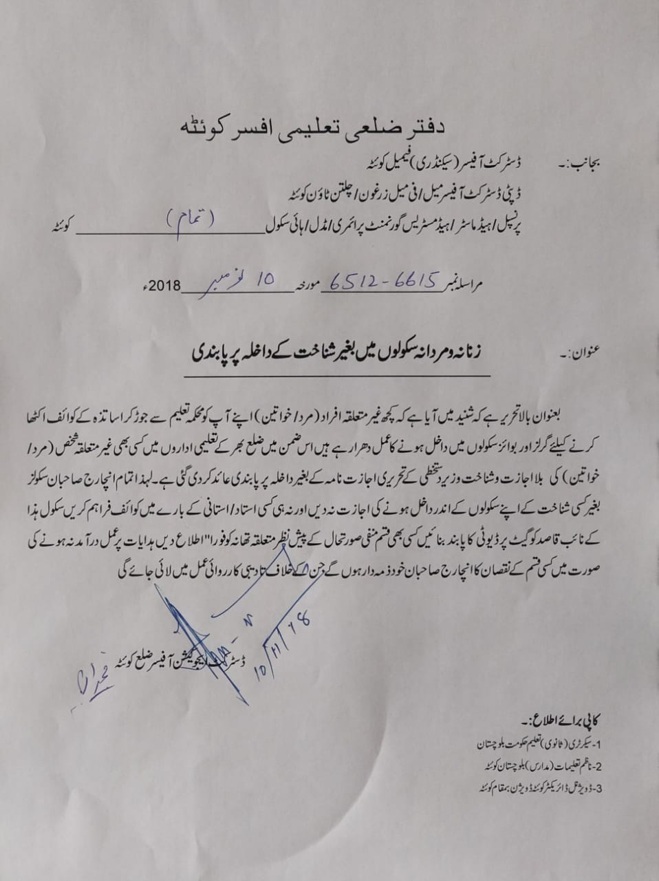 ‏کوئٹہ کے تعلیمی اداروں میں غیرمتعلقہ افراد کےداخلے پرپاپندی عائد،محکمہ تعلیم بلوچستان
